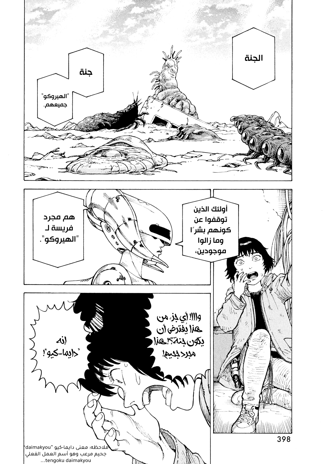 Read Tengoku Daimakyou AR Manga Online