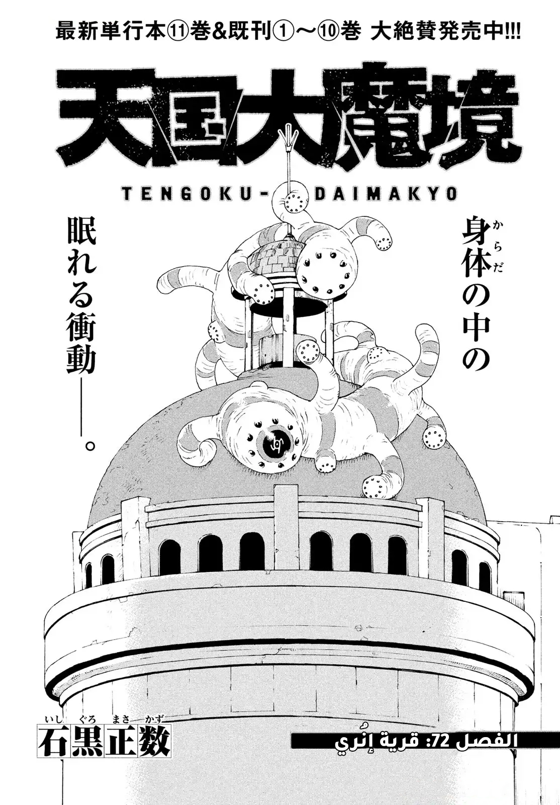 Read Tengoku Daimakyou AR Manga Online