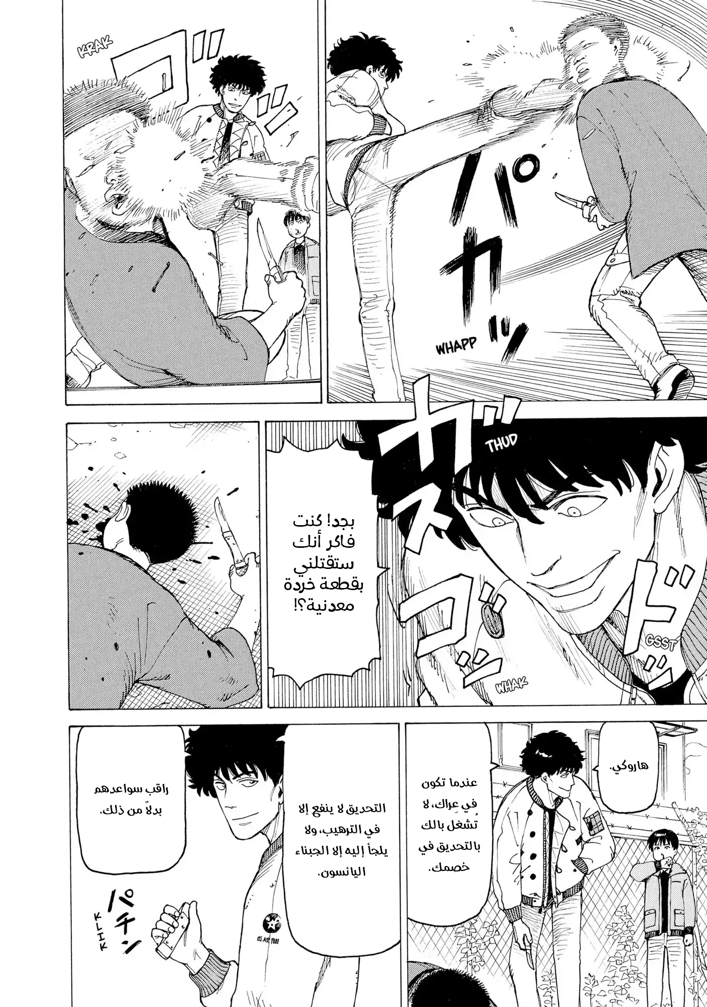 Read Tengoku Daimakyou AR Manga Online