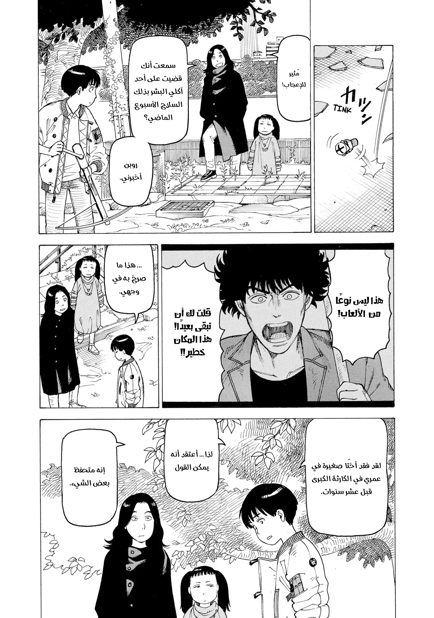 Read Tengoku Daimakyou AR Manga Online