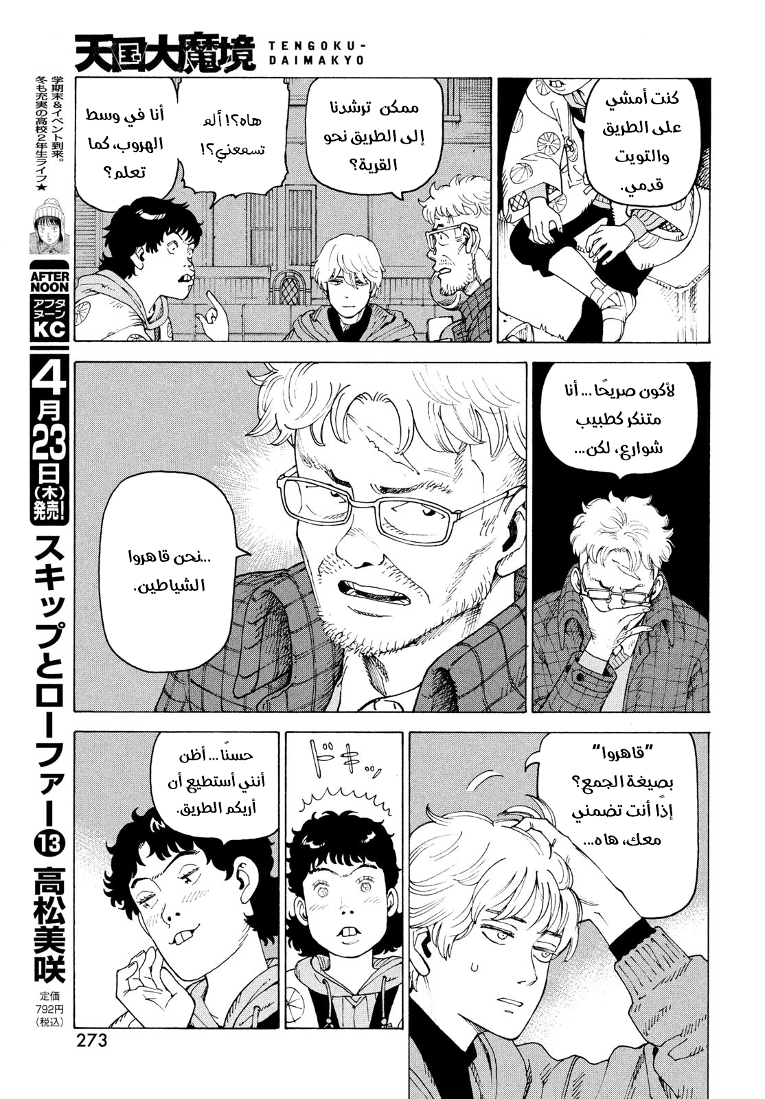 Read Tengoku Daimakyou AR Manga Online