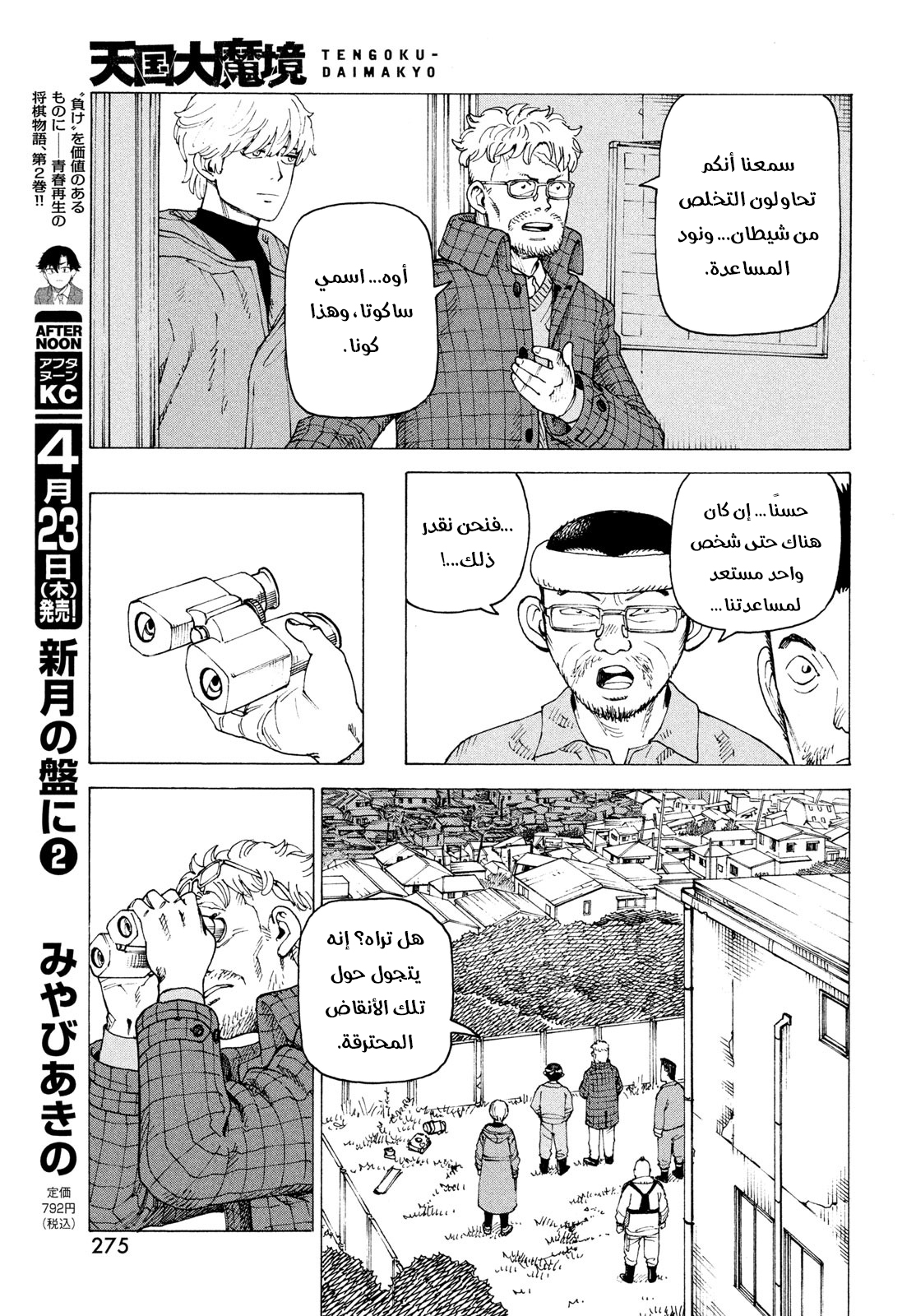 Read Tengoku Daimakyou AR Manga Online