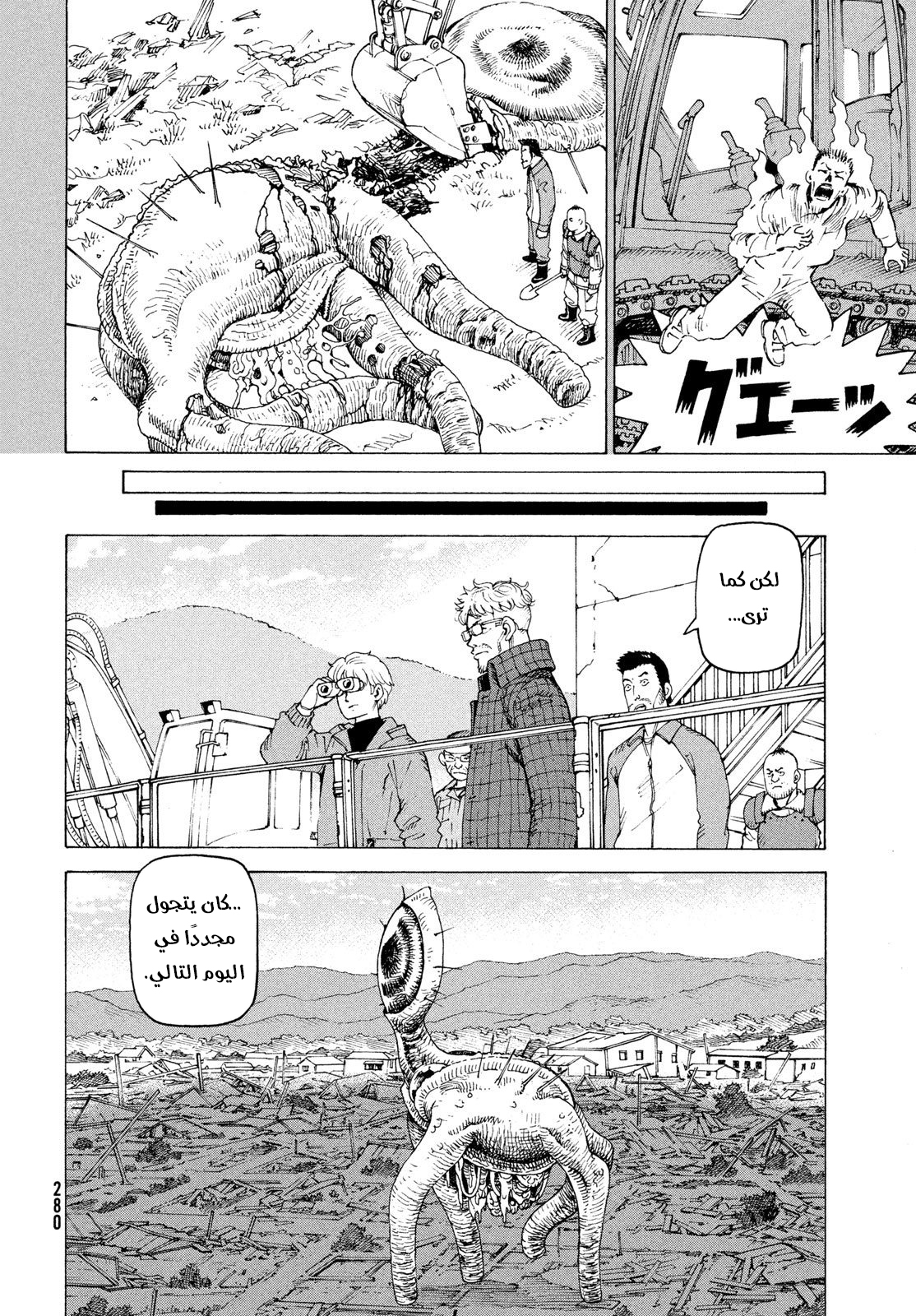 Read Tengoku Daimakyou AR Manga Online