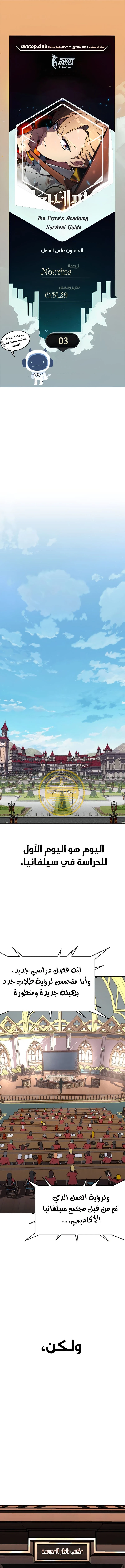 Read The Extra’s Academy Survival Guide AR Manga Online