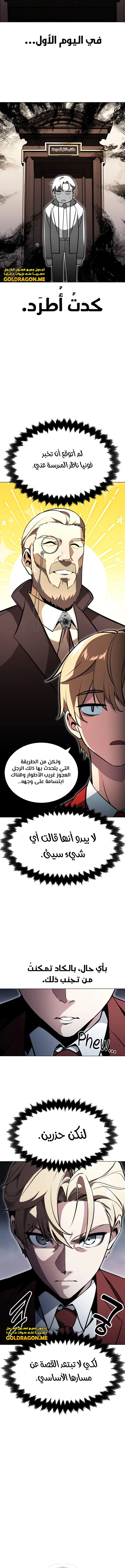 Read The Extra’s Academy Survival Guide AR Manga Online