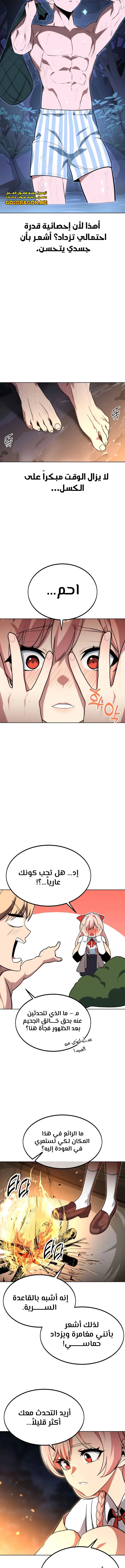 Read The Extra’s Academy Survival Guide AR Manga Online