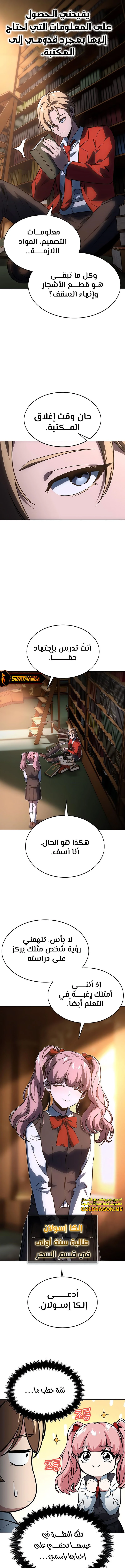Read The Extra’s Academy Survival Guide AR Manga Online