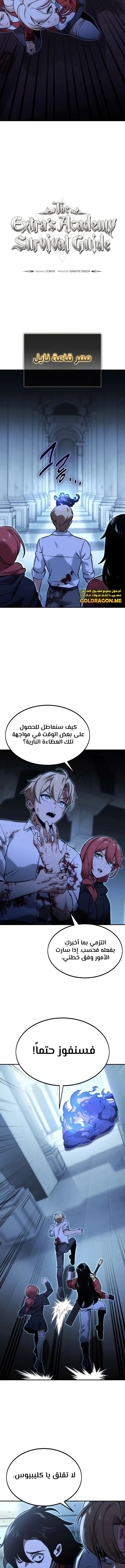 Read The Extra’s Academy Survival Guide AR Manga Online