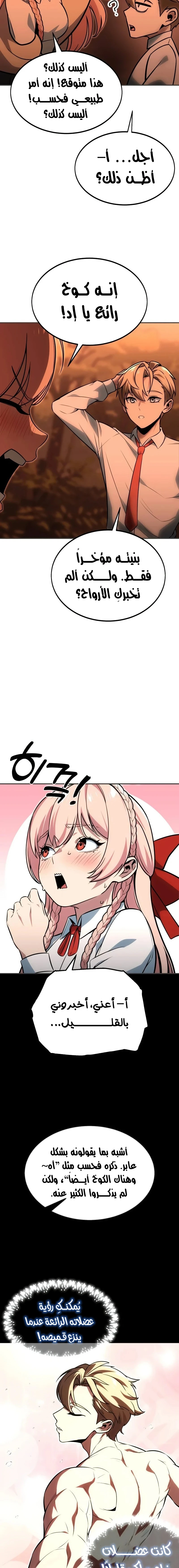 Read The Extra’s Academy Survival Guide AR Manga Online