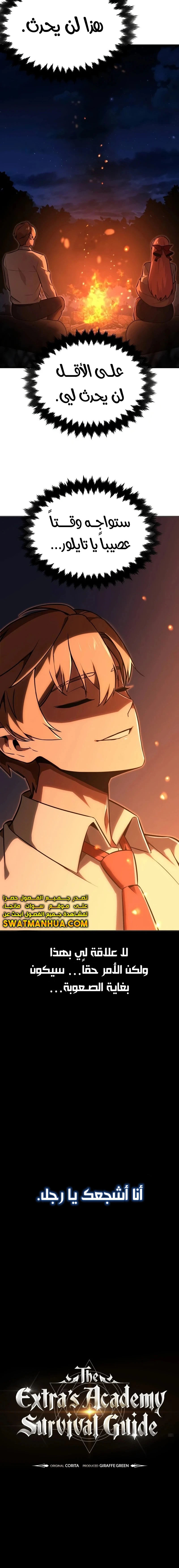 Read The Extra’s Academy Survival Guide AR Manga Online
