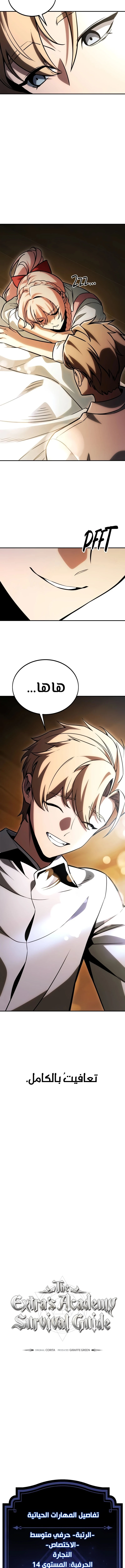 Read The Extra’s Academy Survival Guide AR Manga Online