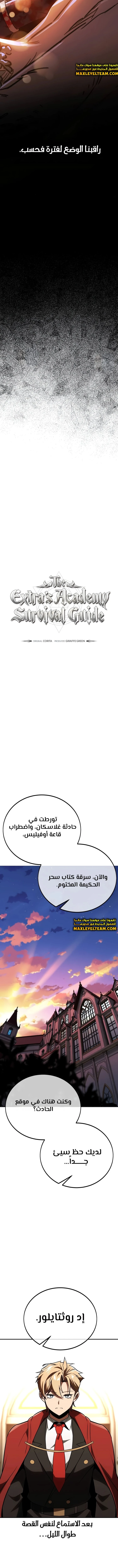 Read The Extra’s Academy Survival Guide AR Manga Online