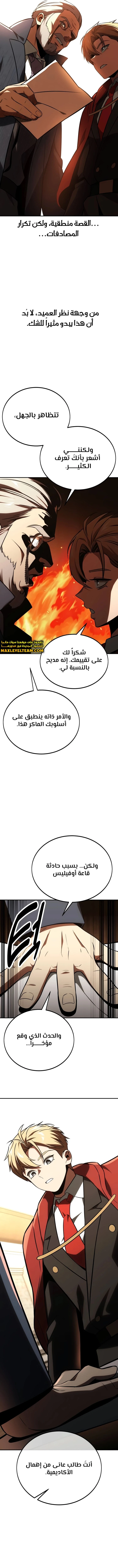 Read The Extra’s Academy Survival Guide AR Manga Online