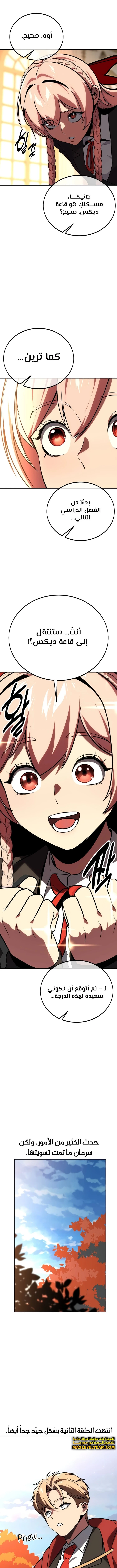 Read The Extra’s Academy Survival Guide AR Manga Online