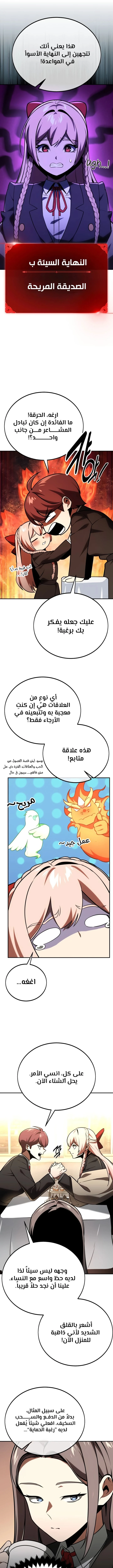 Read The Extra’s Academy Survival Guide AR Manga Online