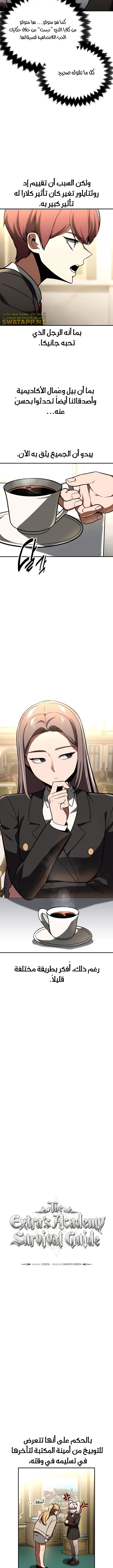 Read The Extra’s Academy Survival Guide AR Manga Online