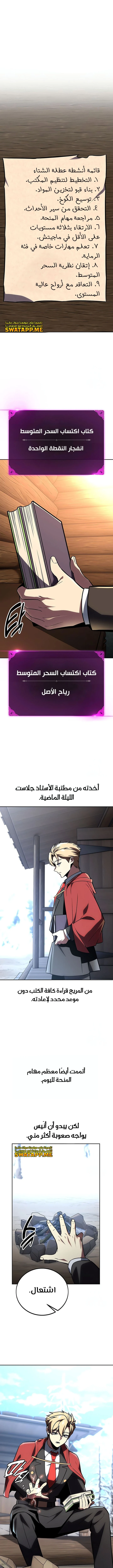 Read The Extra’s Academy Survival Guide AR Manga Online