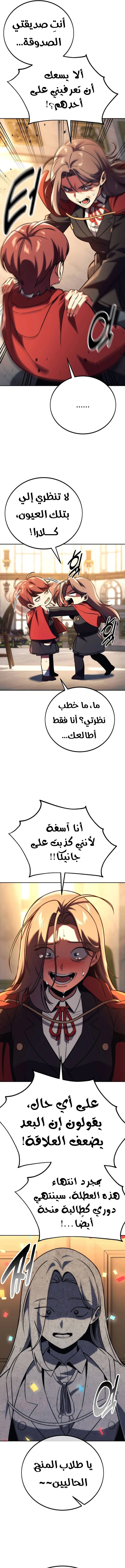 Read The Extra’s Academy Survival Guide AR Manga Online