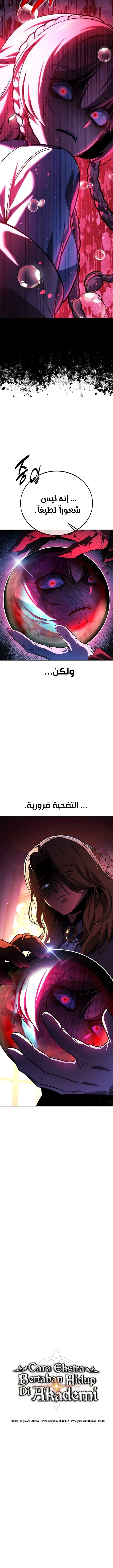 Read The Extra’s Academy Survival Guide AR Manga Online