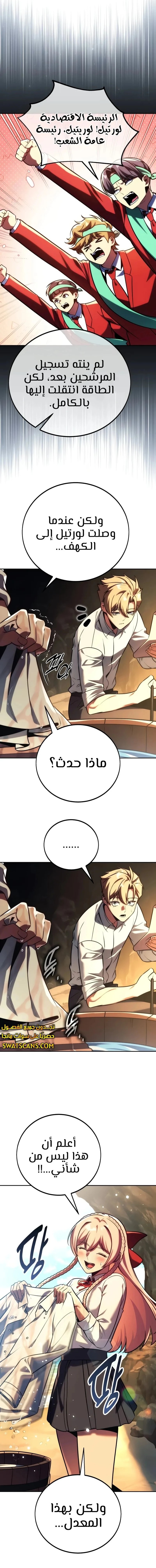 Read The Extra’s Academy Survival Guide AR Manga Online