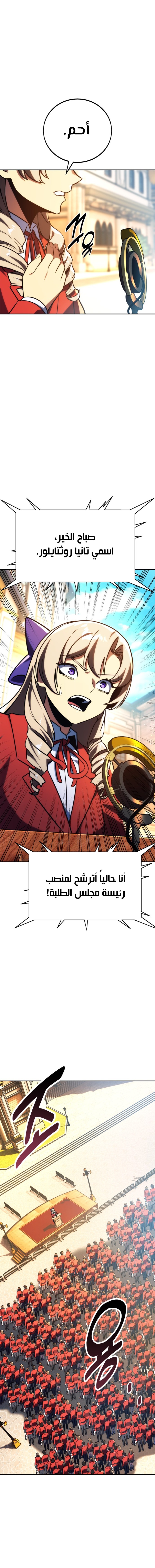 Read The Extra’s Academy Survival Guide AR Manga Online