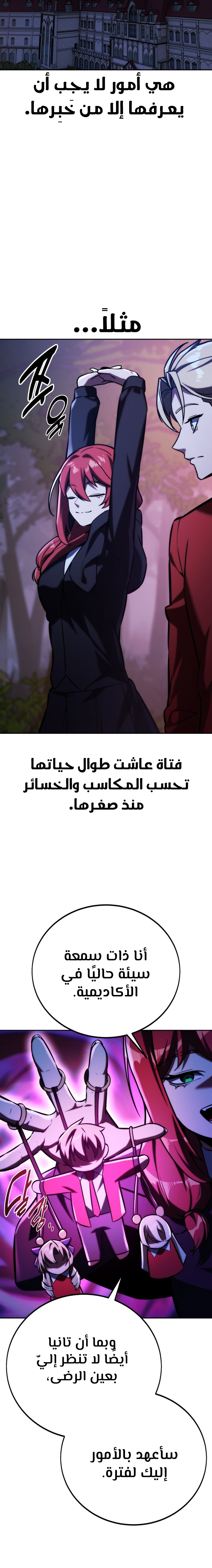 Read The Extra’s Academy Survival Guide AR Manga Online