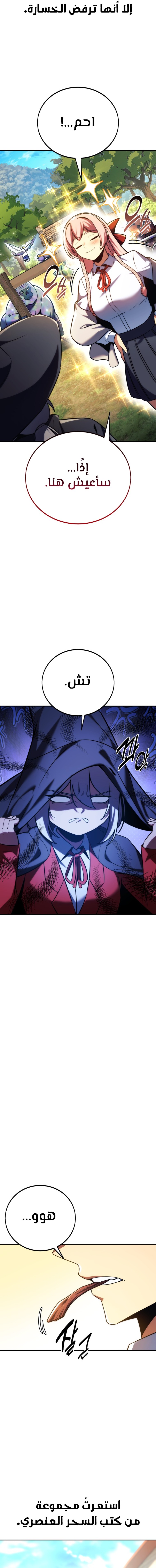 Read The Extra’s Academy Survival Guide AR Manga Online