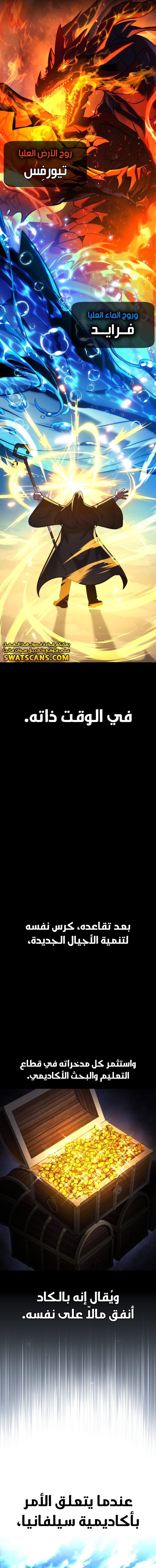 Read The Extra’s Academy Survival Guide AR Manga Online