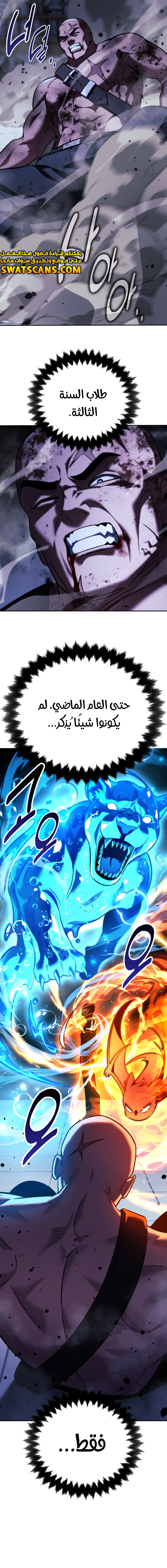 Read The Extra’s Academy Survival Guide AR Manga Online