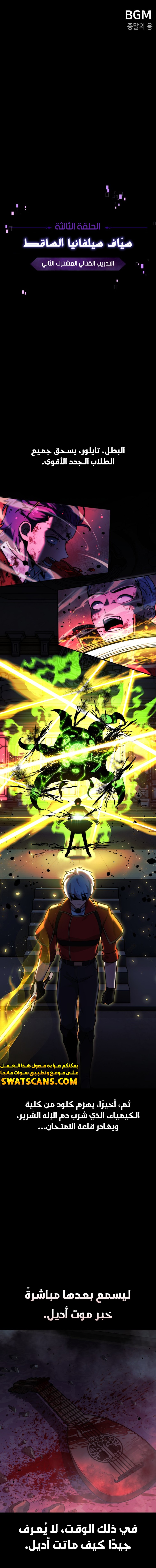 Read The Extra’s Academy Survival Guide AR Manga Online