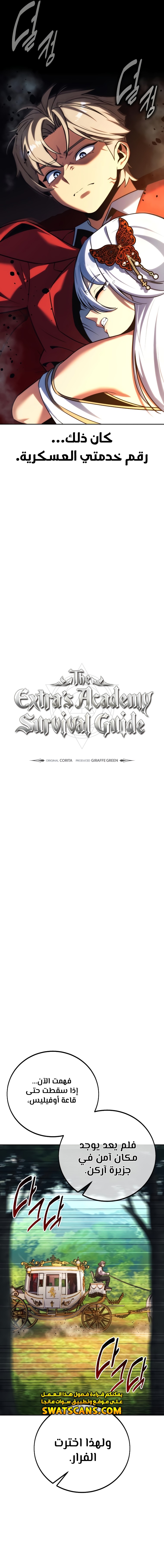 Read The Extra’s Academy Survival Guide AR Manga Online