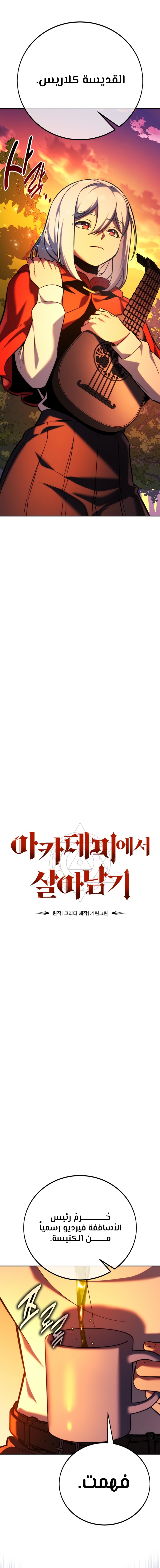 Read The Extra’s Academy Survival Guide AR Manga Online