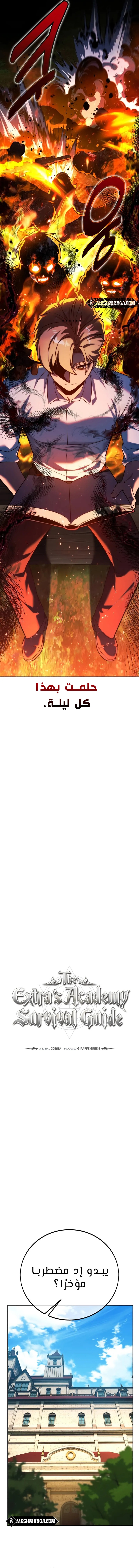 Read The Extra’s Academy Survival Guide AR Manga Online