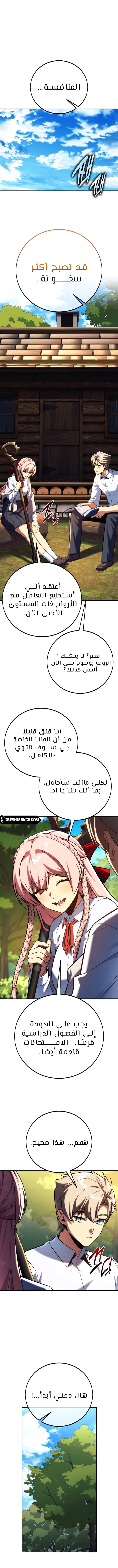 Read The Extra’s Academy Survival Guide AR Manga Online