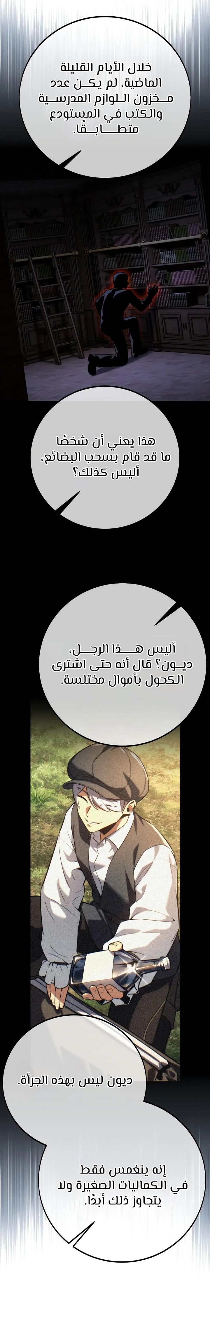 Read The Extra’s Academy Survival Guide AR Manga Online