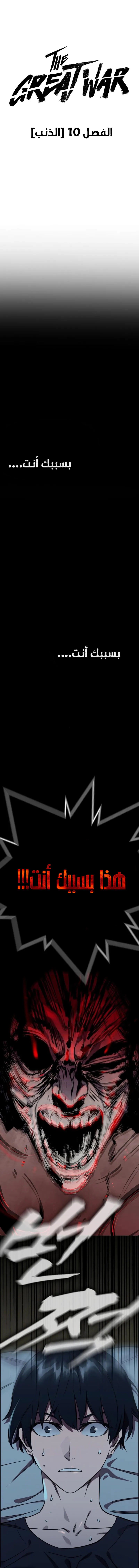 Read The Great War AR Manga Online