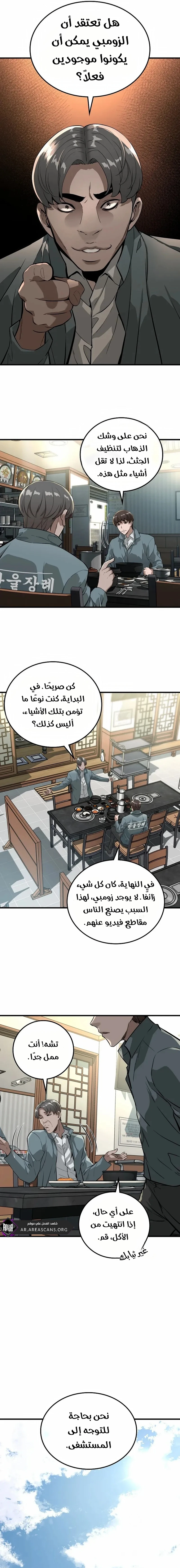 Read The Zombie Won’t Bite Me AR Manga Online