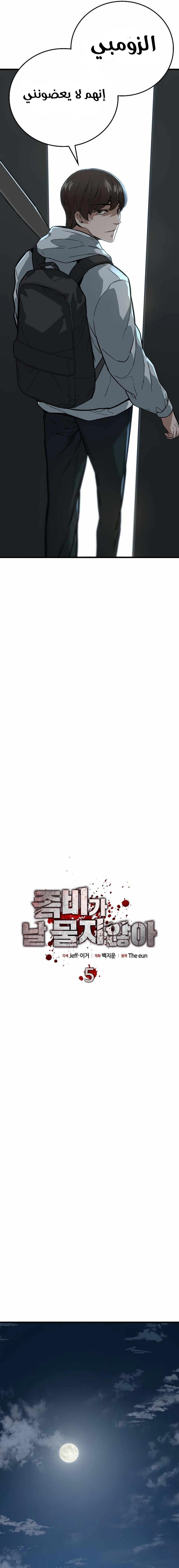 Read The Zombie Won’t Bite Me AR Manga Online