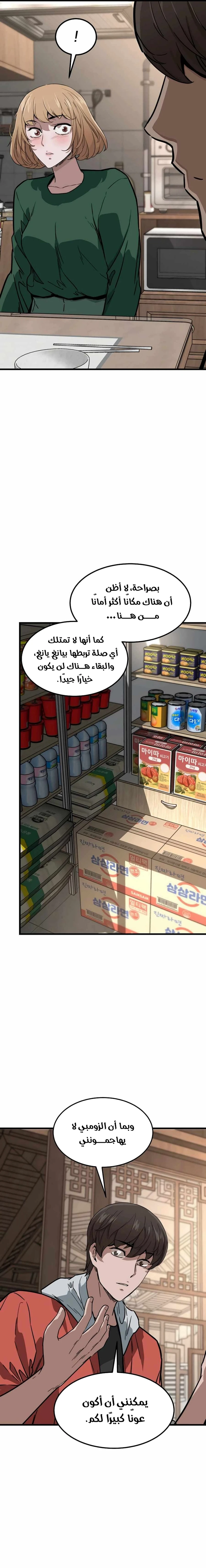 Read The Zombie Won’t Bite Me AR Manga Online