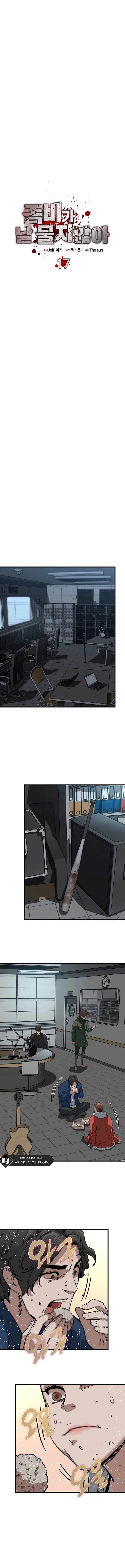 Read The Zombie Won’t Bite Me AR Manga Online