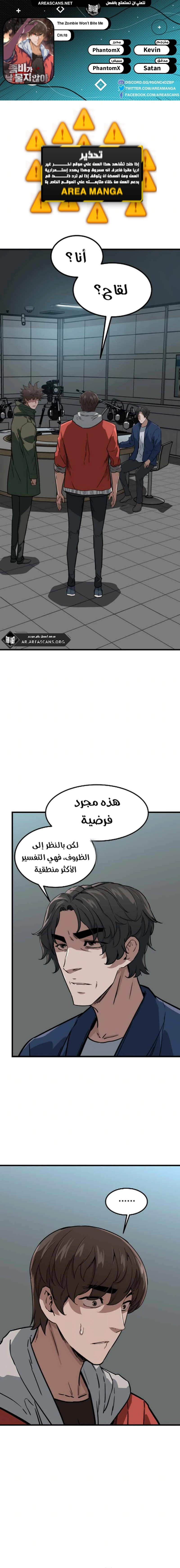 Read The Zombie Won’t Bite Me AR Manga Online