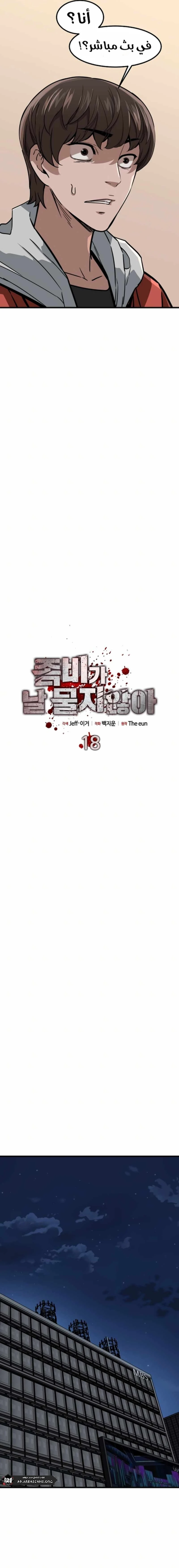 Read The Zombie Won’t Bite Me AR Manga Online