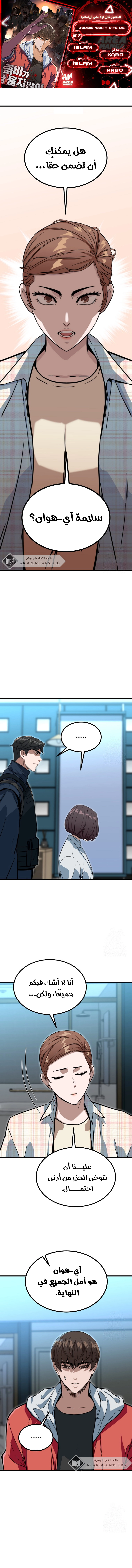 Read The Zombie Won’t Bite Me AR Manga Online