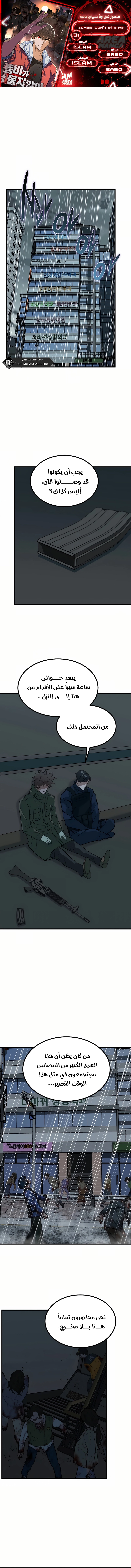 Read The Zombie Won’t Bite Me AR Manga Online