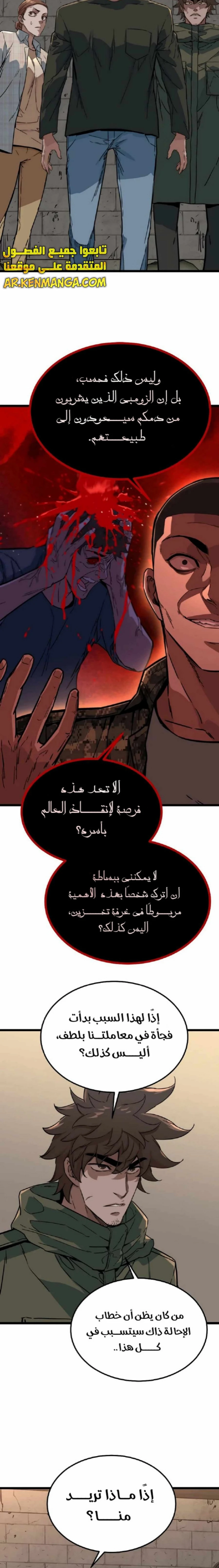 Read The Zombie Won’t Bite Me AR Manga Online