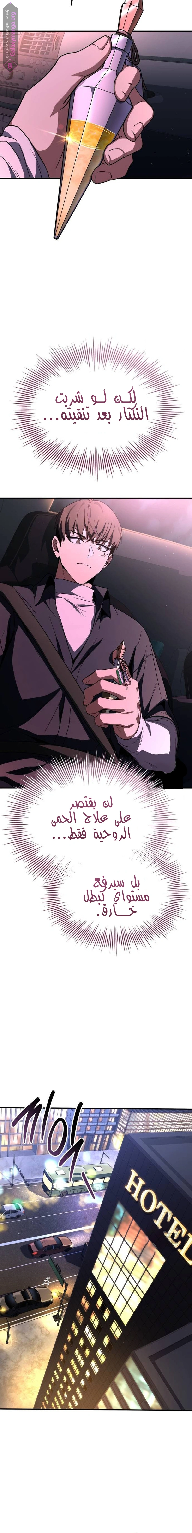 Read Trait Hoarder AR Manga Online