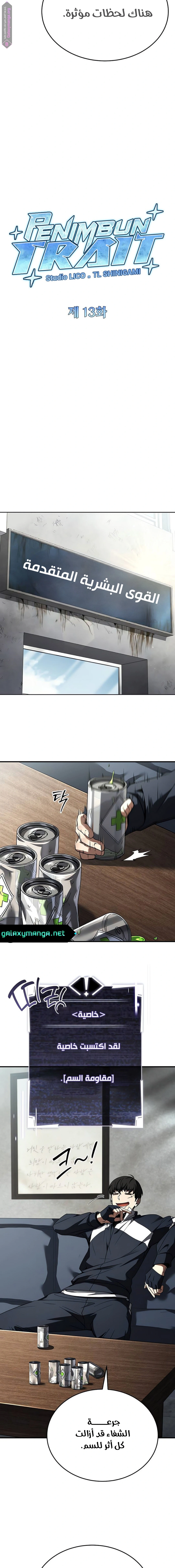 Read Trait Hoarder AR Manga Online