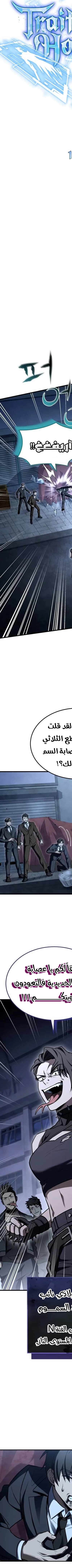 Read Trait Hoarder AR Manga Online