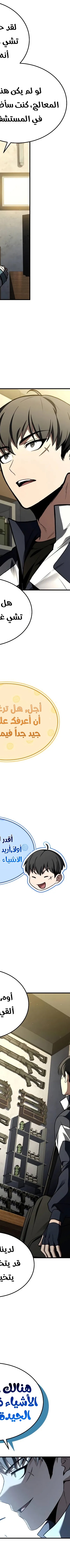 Read Trait Hoarder AR Manga Online