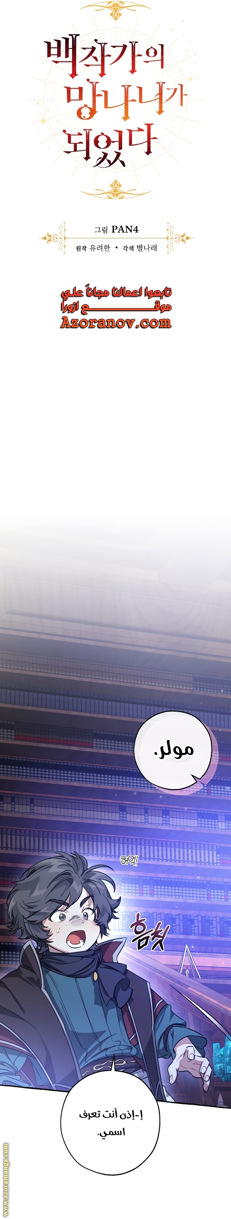 Read Trash of the Count's Family AR Manga Online